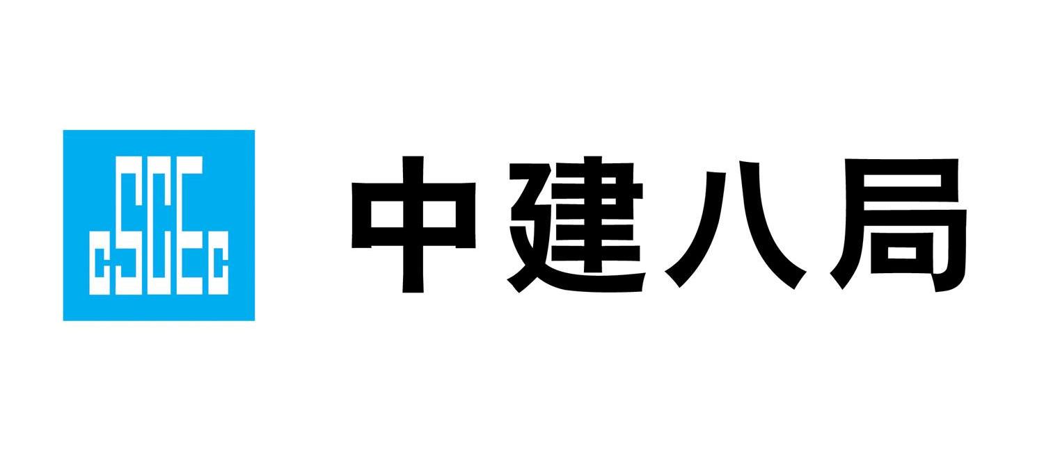 中建八局cscec