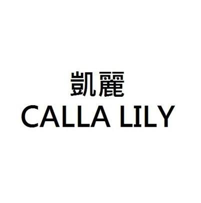 凯丽callalily