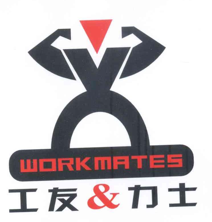 工友力士workmates