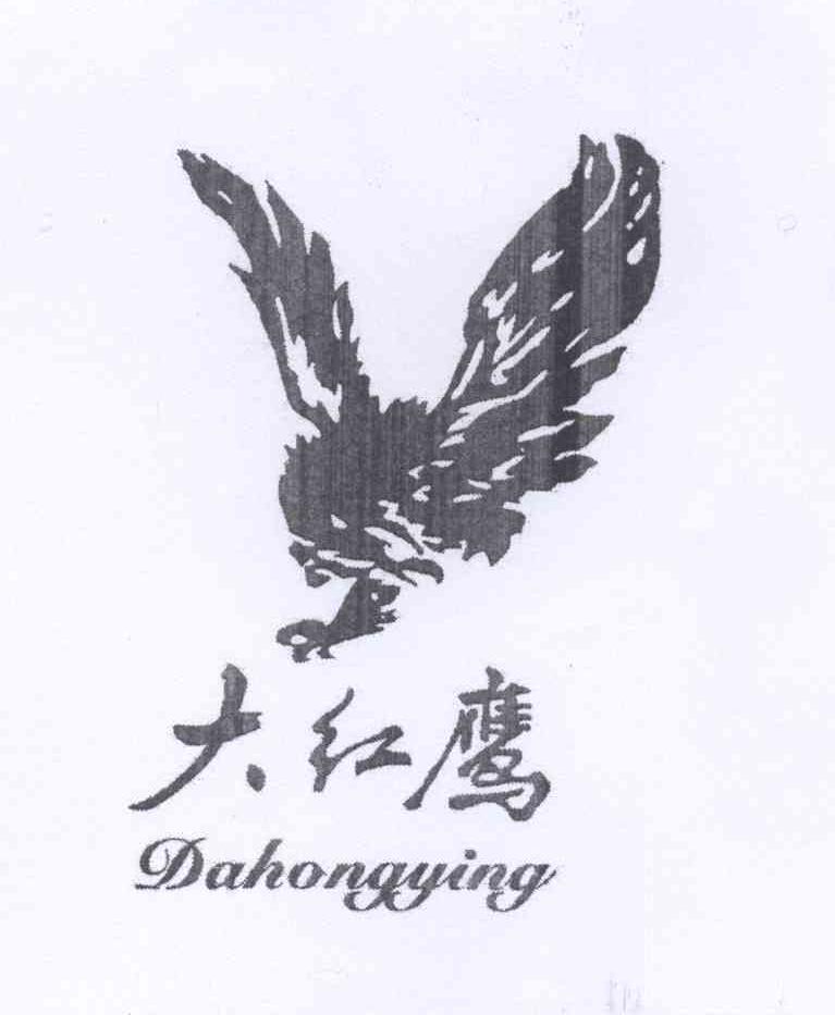 大红鹰
