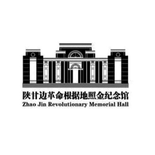 陕甘边革命根据地照金纪念馆 zhao jin revolutionary memorial hall