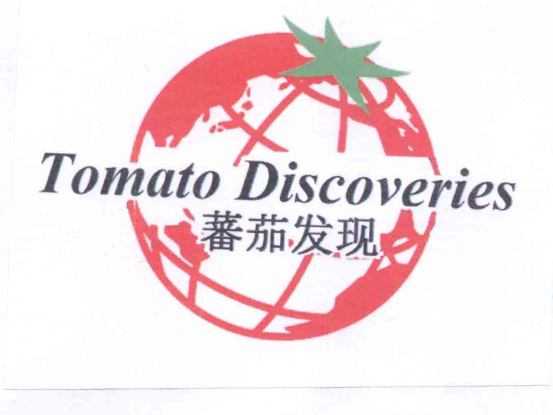 番茄发现 tomato discoveries商标查询_番茄发现 tomato discoveries