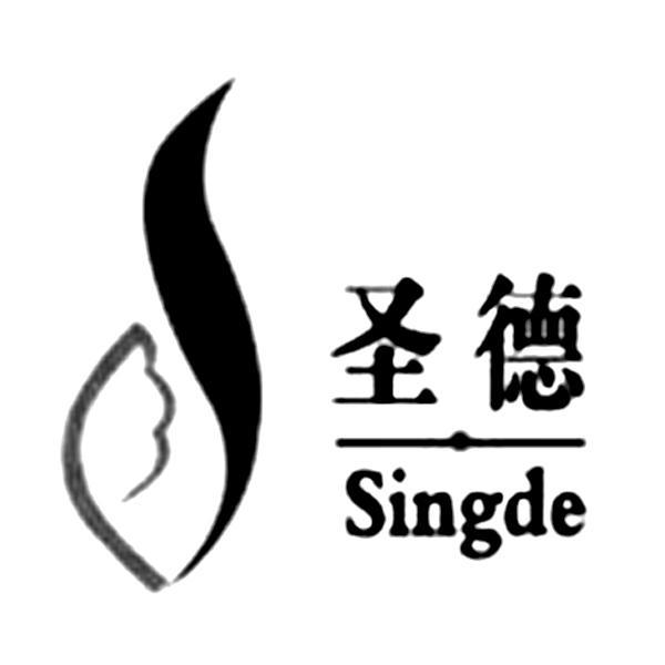 圣德singde