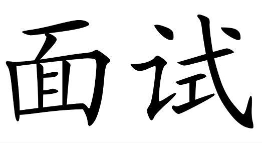 168th4ol wm7eu查询商标_美的电商运营面试9796.6.168th4ol wm7