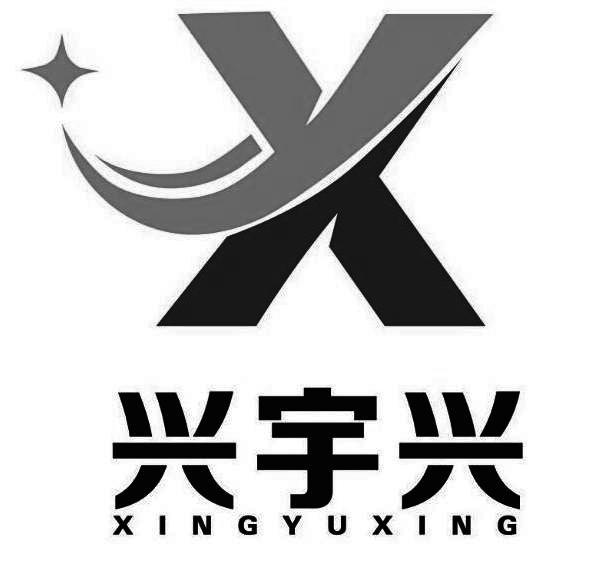 兴宇3299289商标查询_兴宇3299289查询商标_兴宇3299289注册商标查询