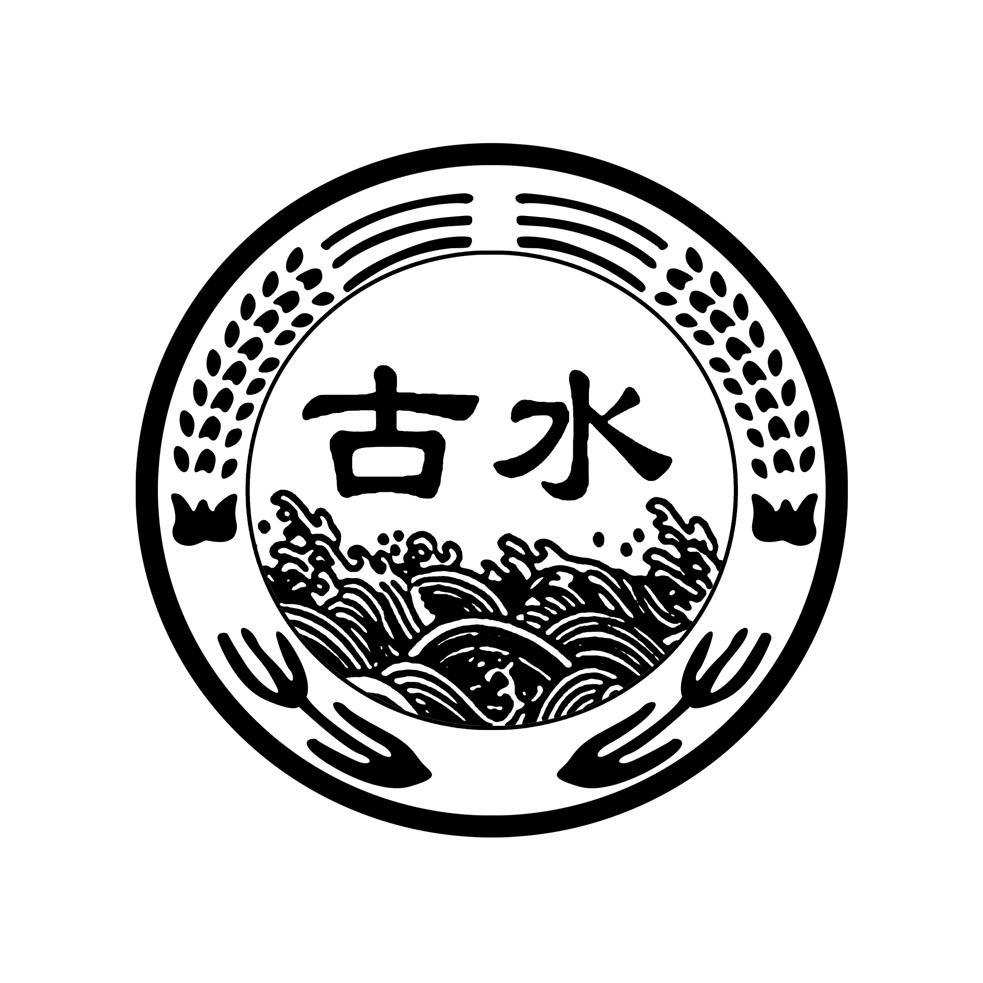 古水 商标注册号:27134254 商标状态:已驳回 商标类别:第33类-酒 申请