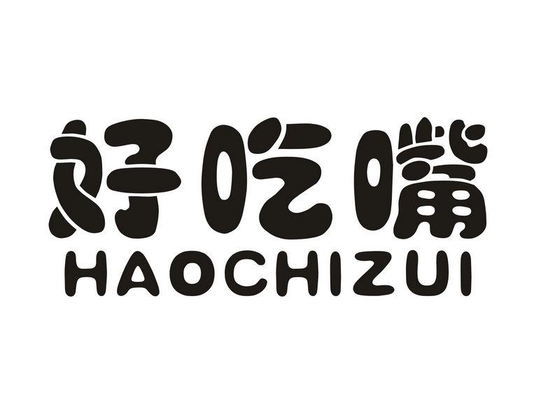 好吃嘴商标查询_好吃嘴查询商标_好吃嘴注册商标查询-商标超市