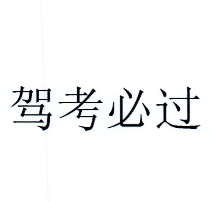 0718.082)l5zut商标查询_赣州安远县代(考驾)照c2(包过)多少钱(魏1.