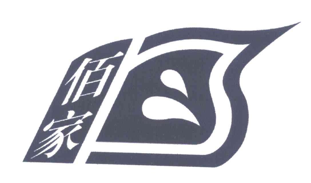 佰家商标查询_佰家查询商标_佰家注册商标查询-商标超市