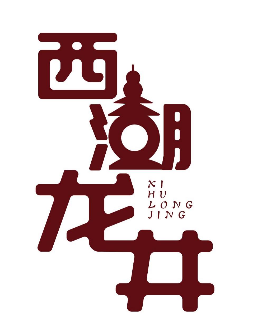 西湖龙井商标查询_西湖龙井查询商标_西湖龙井注册商标查询-商标超市