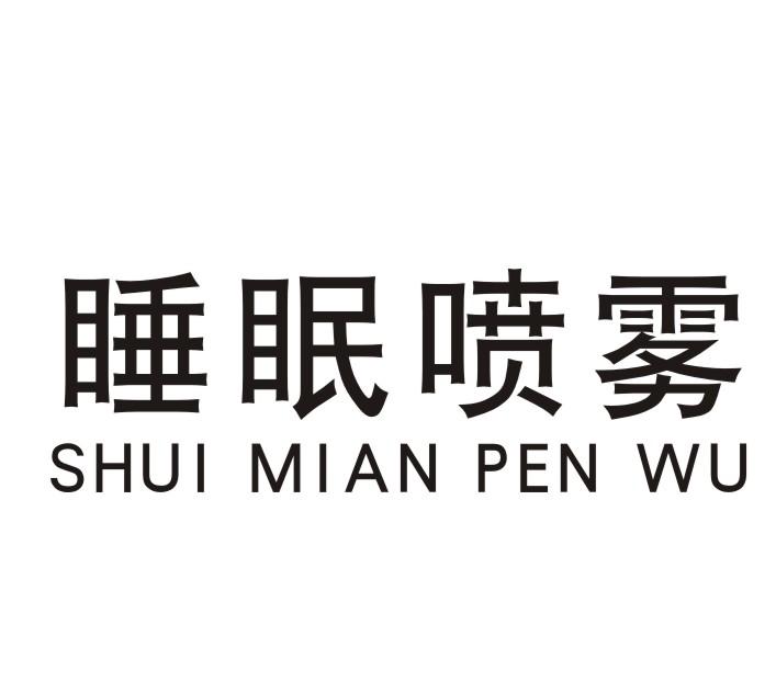 0466)amltx商标查询_喷雾昏睡专用药(vx9707.
