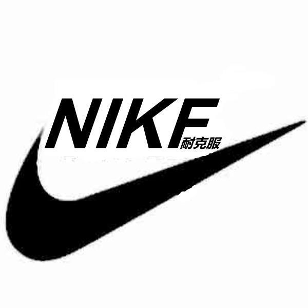 耐克服饰商标查询_耐克服饰查询商标_耐克服饰注册商标查询-商标超市