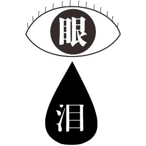 眼泪商标查询_眼泪查询商标_眼泪注册商标查询-商标超市