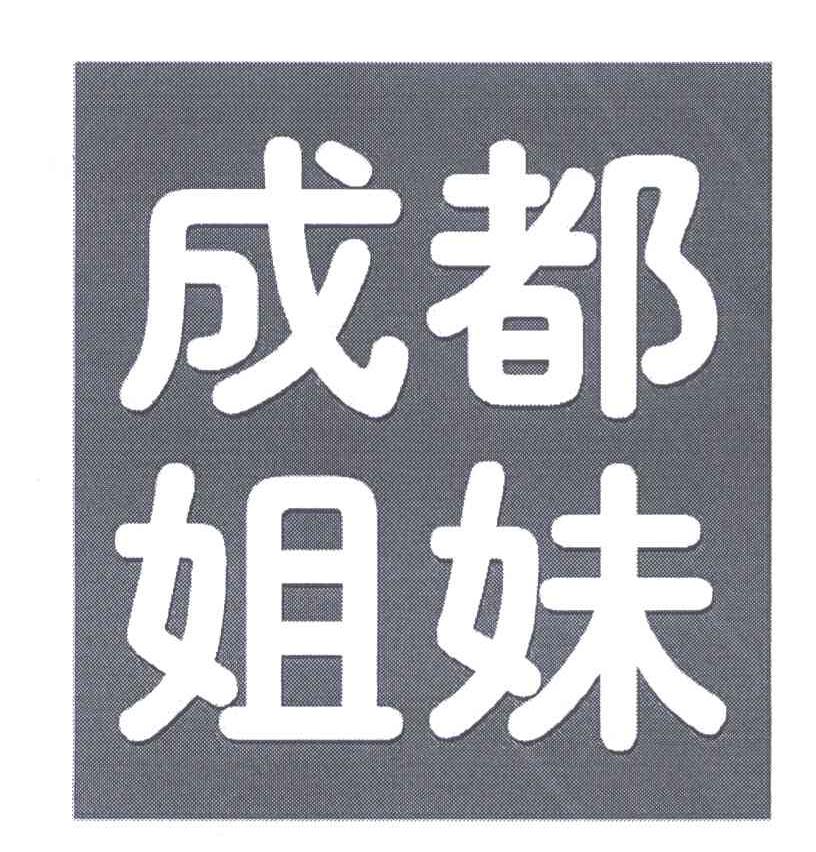 193⒏⒐⒎Б信)势油副查询商标_成都新都区找妹妹洗