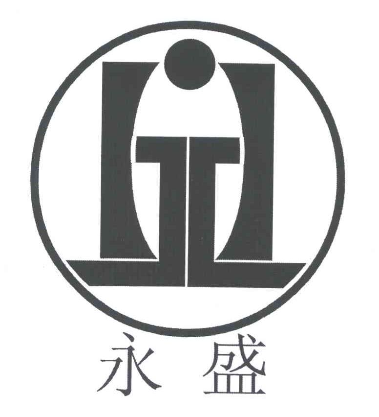 永盛商标查询_永盛查询商标_永盛注册商标查询-商标超市