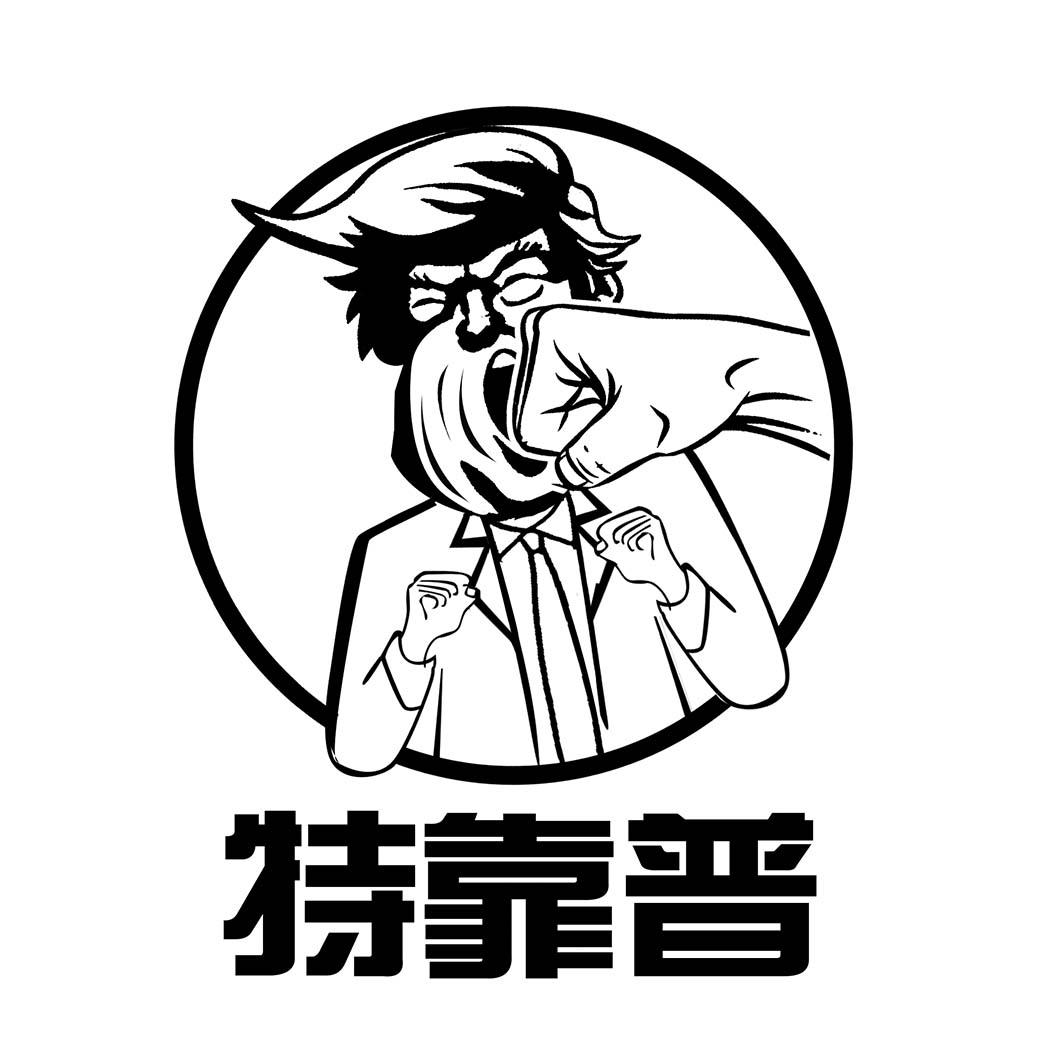 特靠谱商标查询_特靠谱查询商标_特靠谱注册商标查询-商标超市