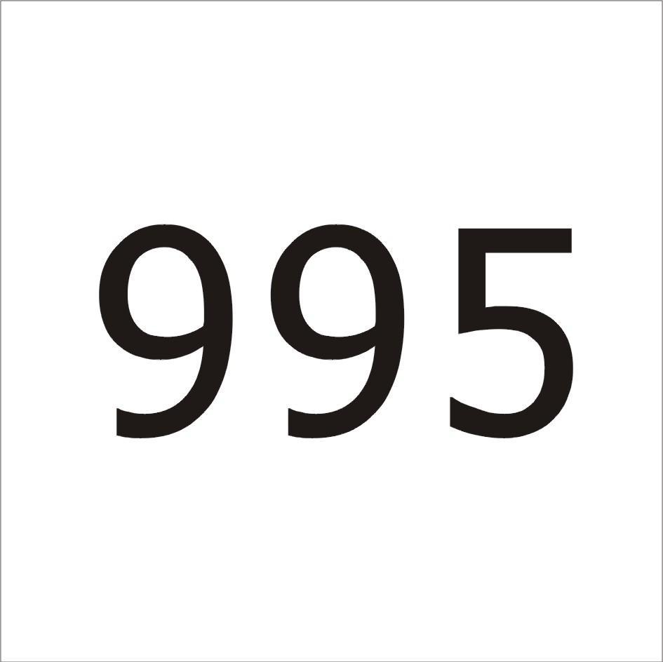 995商标查询_995商标注册查询_商标查询网-中细软